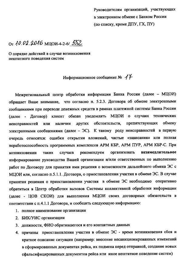 Банк россии просит не держать в себе информацию об атаках