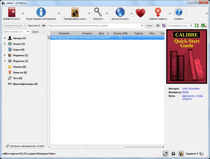 Calibre — программа для конвертации, поиска и хранения электронных книг