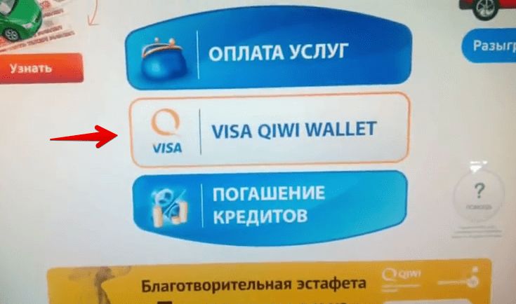 Через терминалы qiwi теперь можно пополнить карту visa