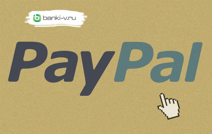 Что такое paypal, как пользоваться и как зарегистрироваться?