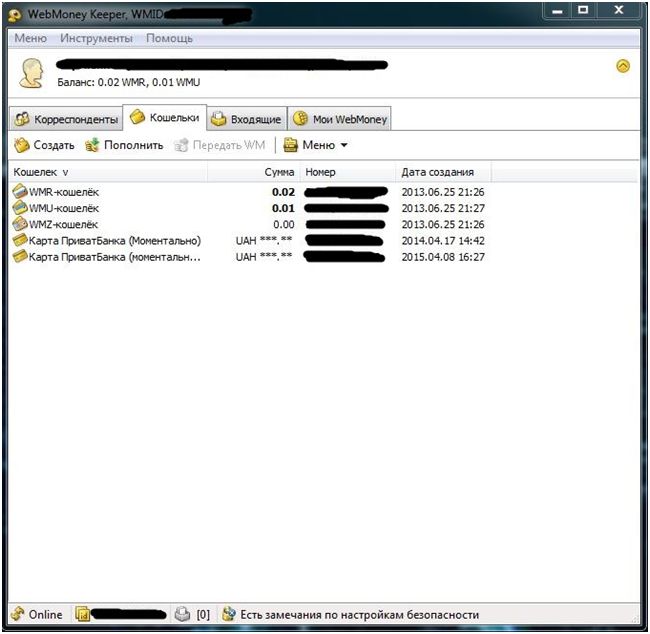 Где посмотреть номер кошелька webmoney?
