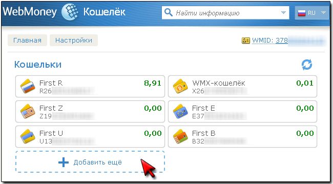 Электронный кошелек webmoney в беларуси