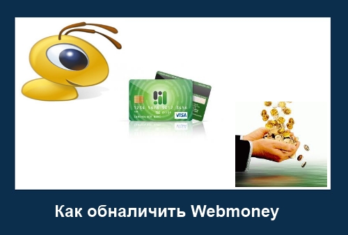 Как быстро заработать 1 рубль на webmoney