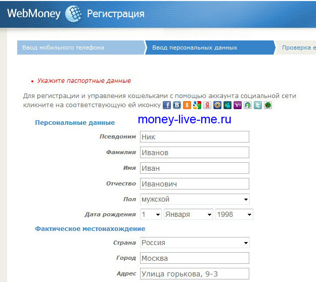 Как изменить псевдоним в webmoney