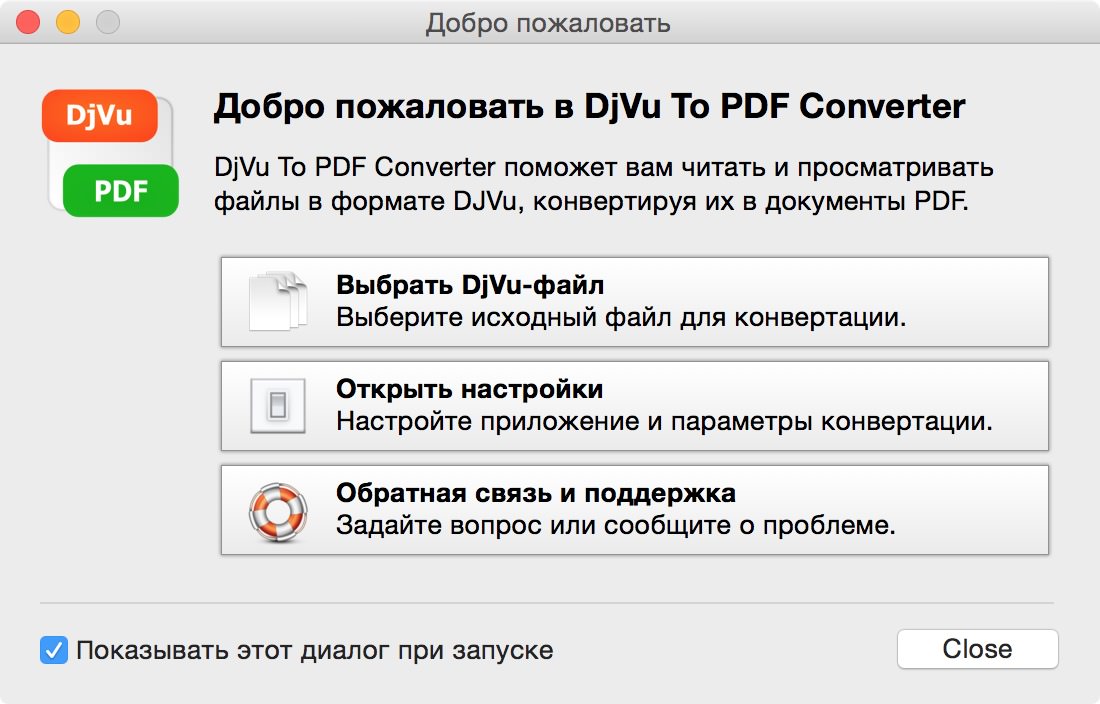 Как конвертировать djvu в pdf на mac
