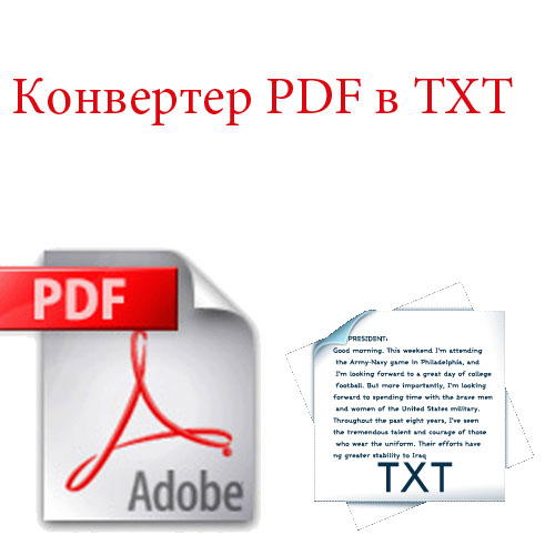Как конвертировать pdf в txt?