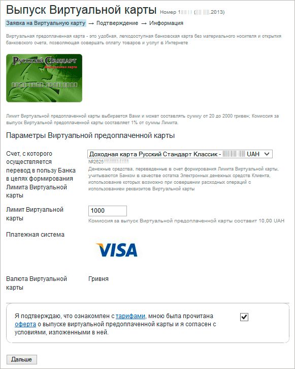 Как купить виртуальную карту visa в банке «русский стандарт»?