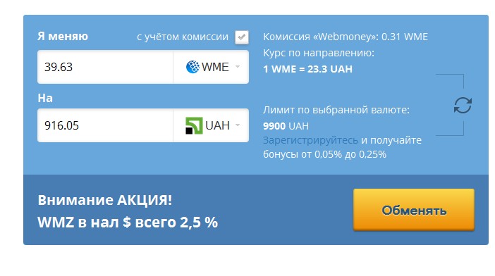 Как обменять рубли на гривны в webmoney