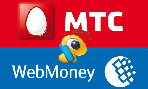 Как оплатить счет мтс россия через webmoney