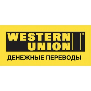 Как осуществить перевод western union
