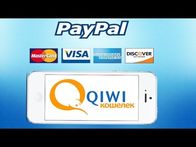 Как перевести деньги с paypal на qiwi кошелек