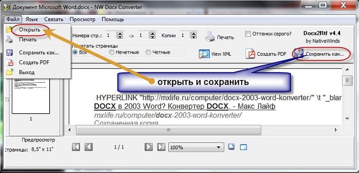 Как перевести файл в формате doc в формат docx или наоборот
