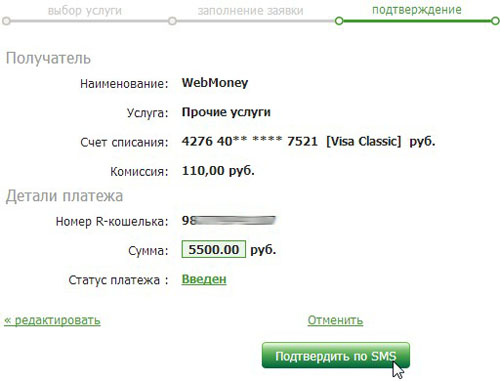 Как получить 300 рублей на webmoney