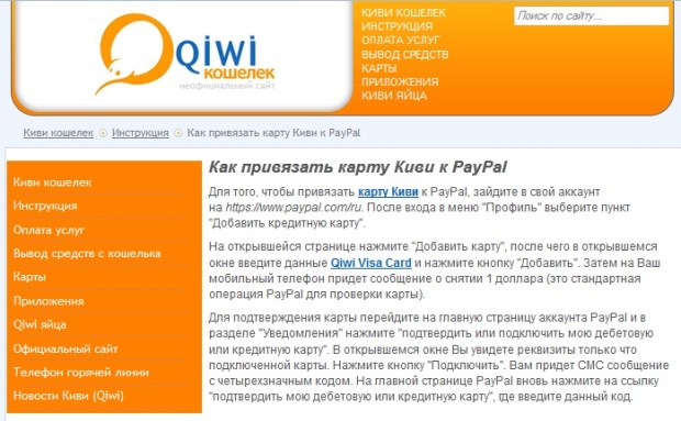 Как пополнить paypal через qiwi и как привязать счета?