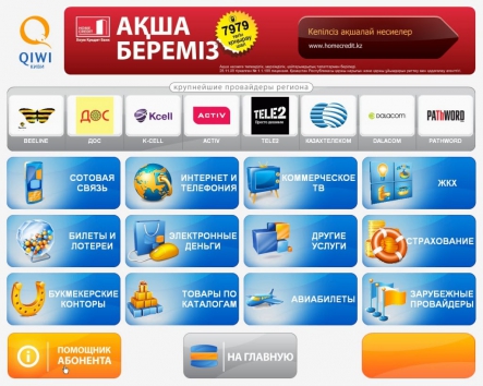 Как пополнить webmoney в казахстане через терминал