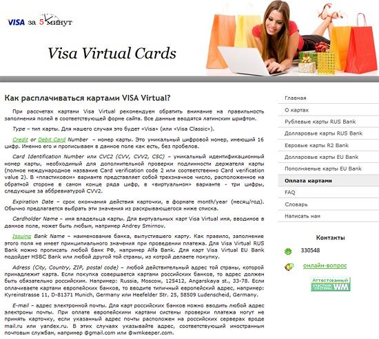 Как расплачиваться в интернете: виртуальная карта visa