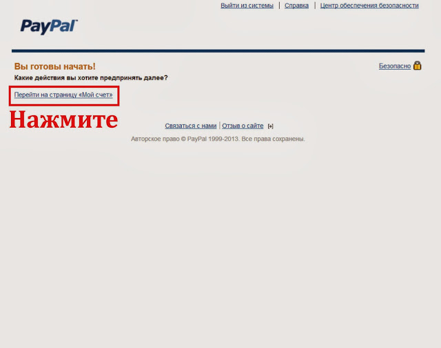 Как сделать paypal на русском