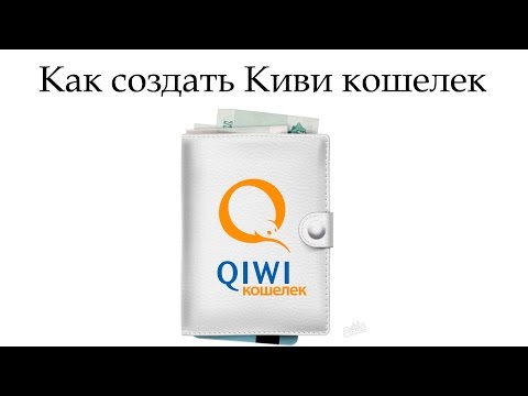 Как создать киви кошелек, регистрация и вход в qiwi кошелек