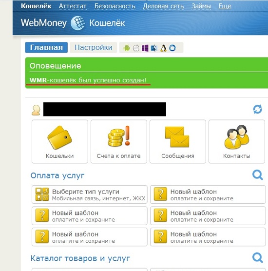 Как создать кошелек webmoney (вебмани)