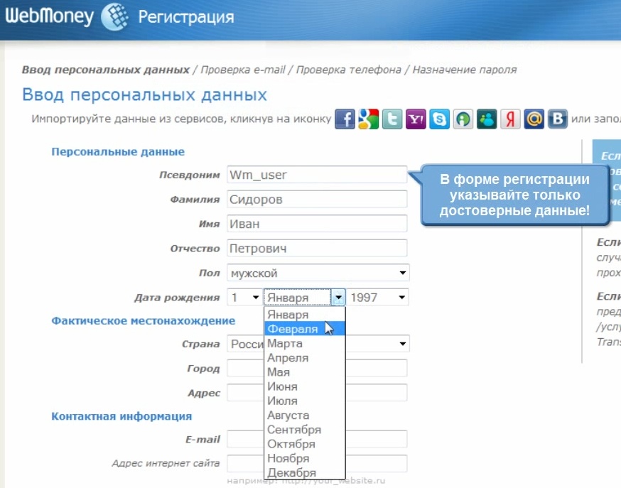 Как зарегистрироваться в вебмани украина