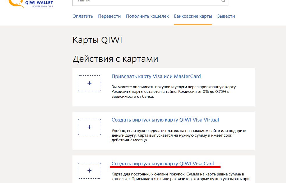 Как завести qiwi visa card