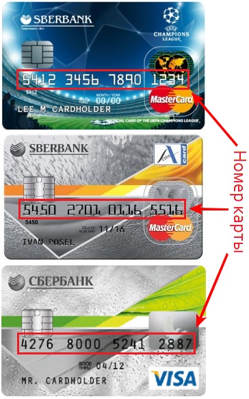 Номер банковской карты