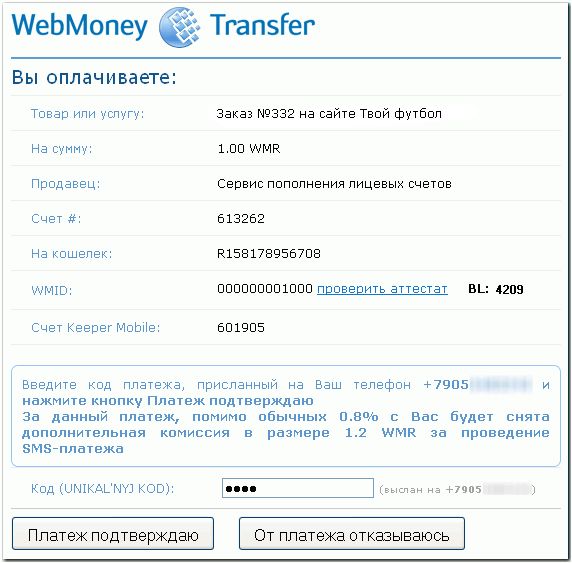Новый сервис: как оплатить штраф гибдд через webmoney?