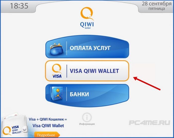 Обзор интернет-ресурса visa qiwi wallet