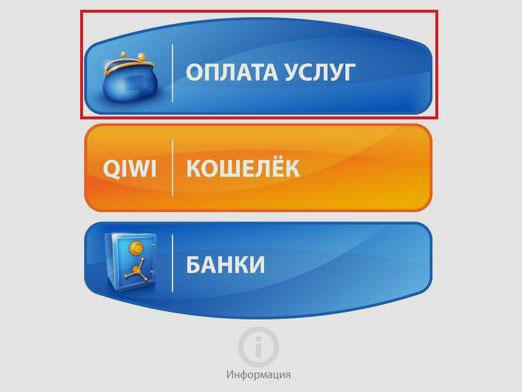 Оплата через qiwi кошелёк в украине