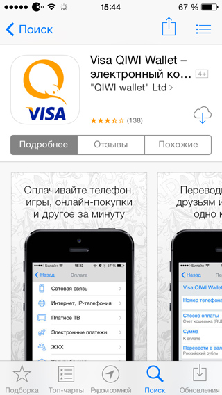Оплата покупок в app store через qiwi на iphone и ipad