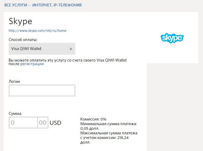 Оплата skype через qiwi