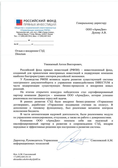 Опыт внедрения системы электронного документооборота в международном московском банке