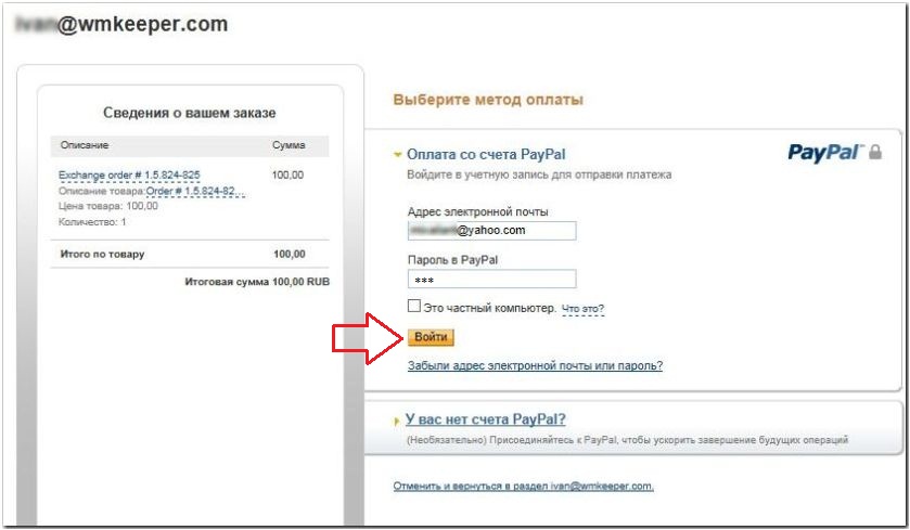 Paypal exchanger