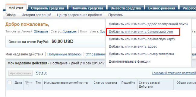 Paypal: инструкция на русском языке
