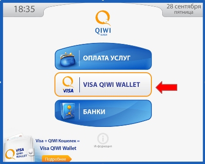 Подробная инструкция по оплате через qiwi wallet