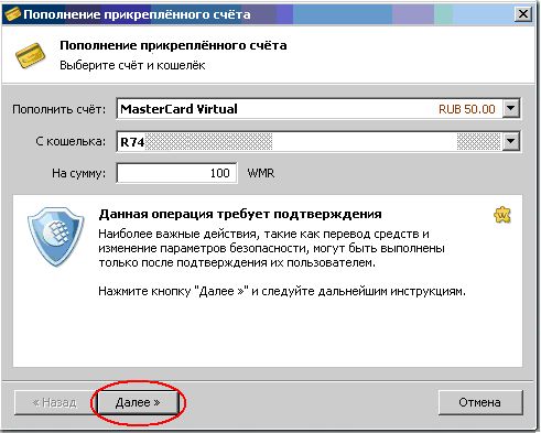 Пополнение карты mastercard virtual