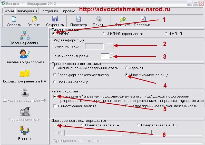 Программа для заполнения декларации 3-ндфл и 4-ндфл за 2014 и 2015 год