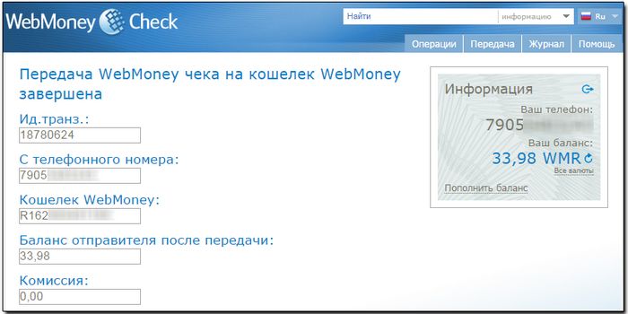 Webmoney check