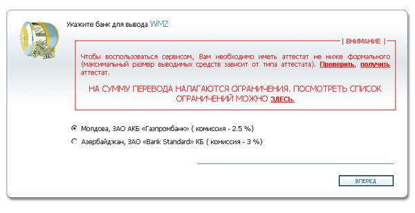 Webmoney оформила присутствие в молдове и армении